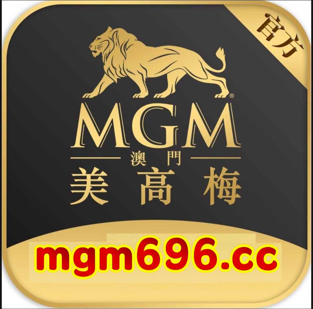 美高梅83+97